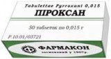 Пирроксан (pyrroxan) табл. 0,015 г №50