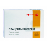Экстракт плаценты  (placenta extract) амп. 1 мл №10