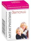 Антигриппин (antigrippin homeopatic for kids) дет. гран. 10 г